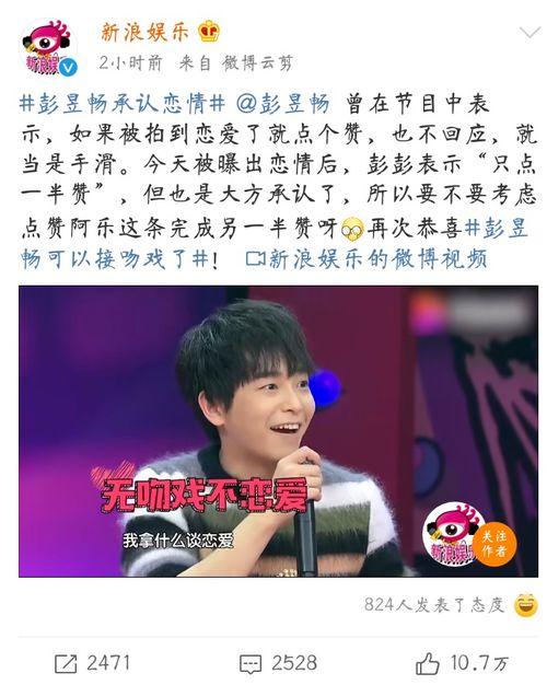 彭昱畅爆料吃瓜